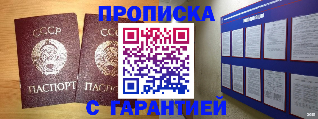 прописка паспорт в Краснокаменске