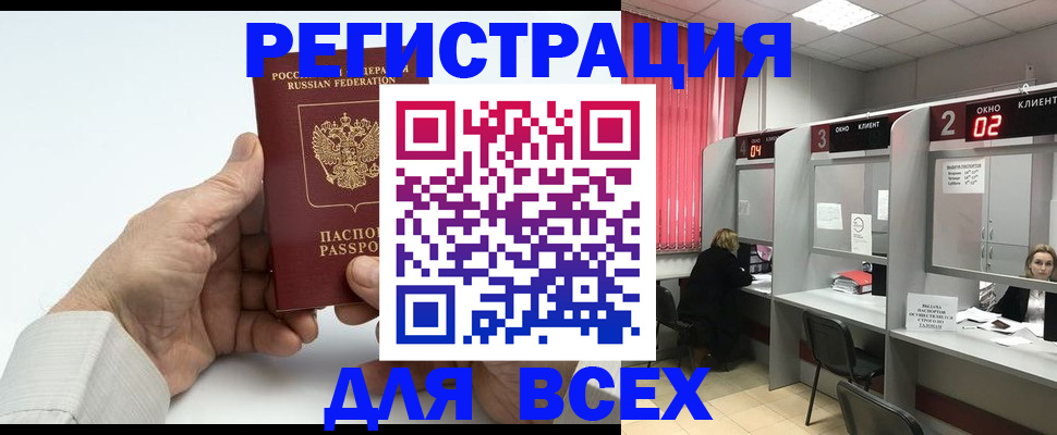 временная регистрация надежно в Краснокаменске