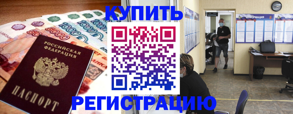 временная регистрация собственник в Краснокаменске